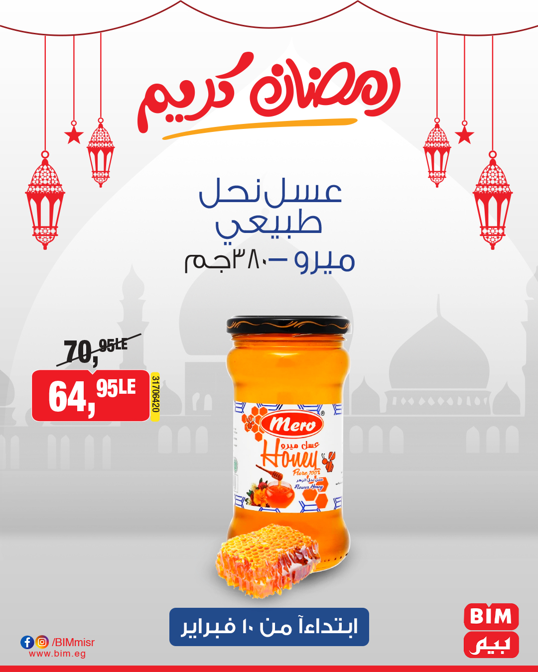 bim offers from 10feb to 10feb 2025 عروض بيم من 10 فبراير حتى 10 فبراير 2025 صفحة رقم 9